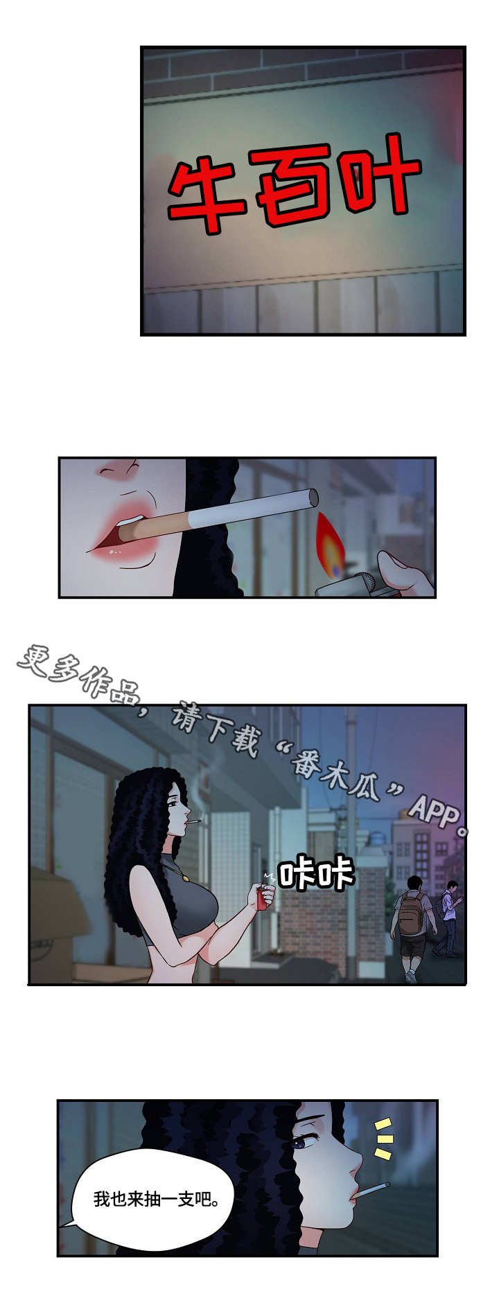 天堂剧本漫画,第30章：退一步5图