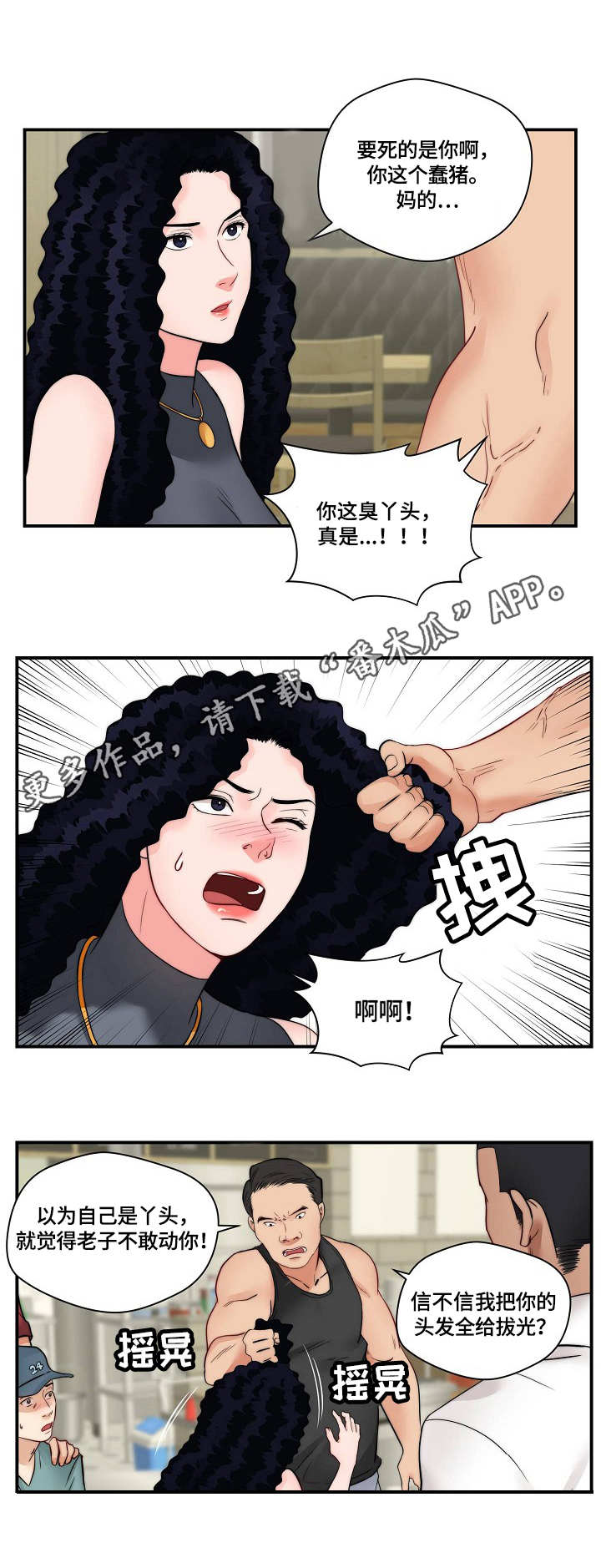 天堂剧本漫画,第32章：打架1图