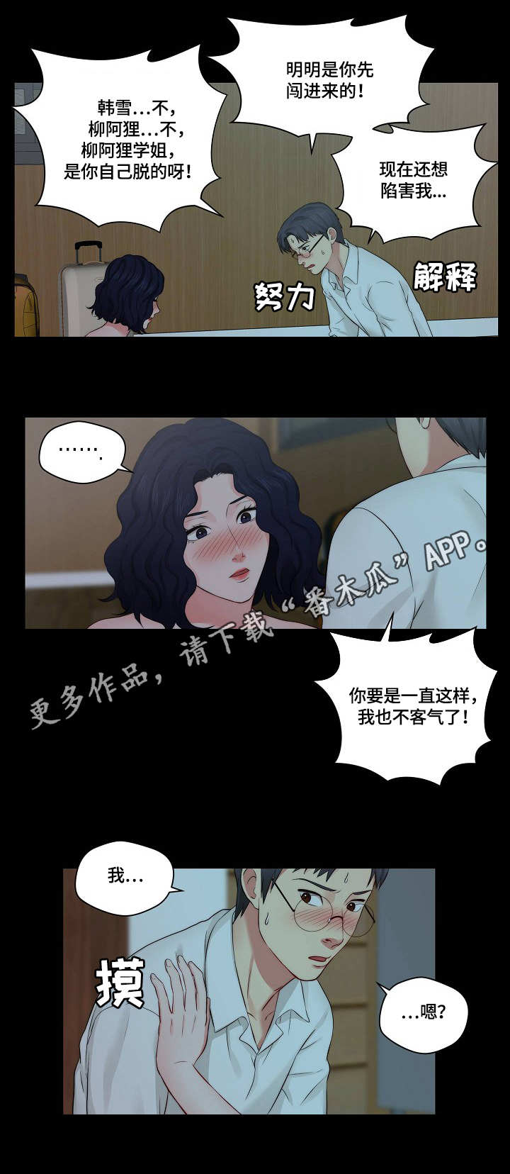 天堂剧本漫画,第17章：闹腾3图