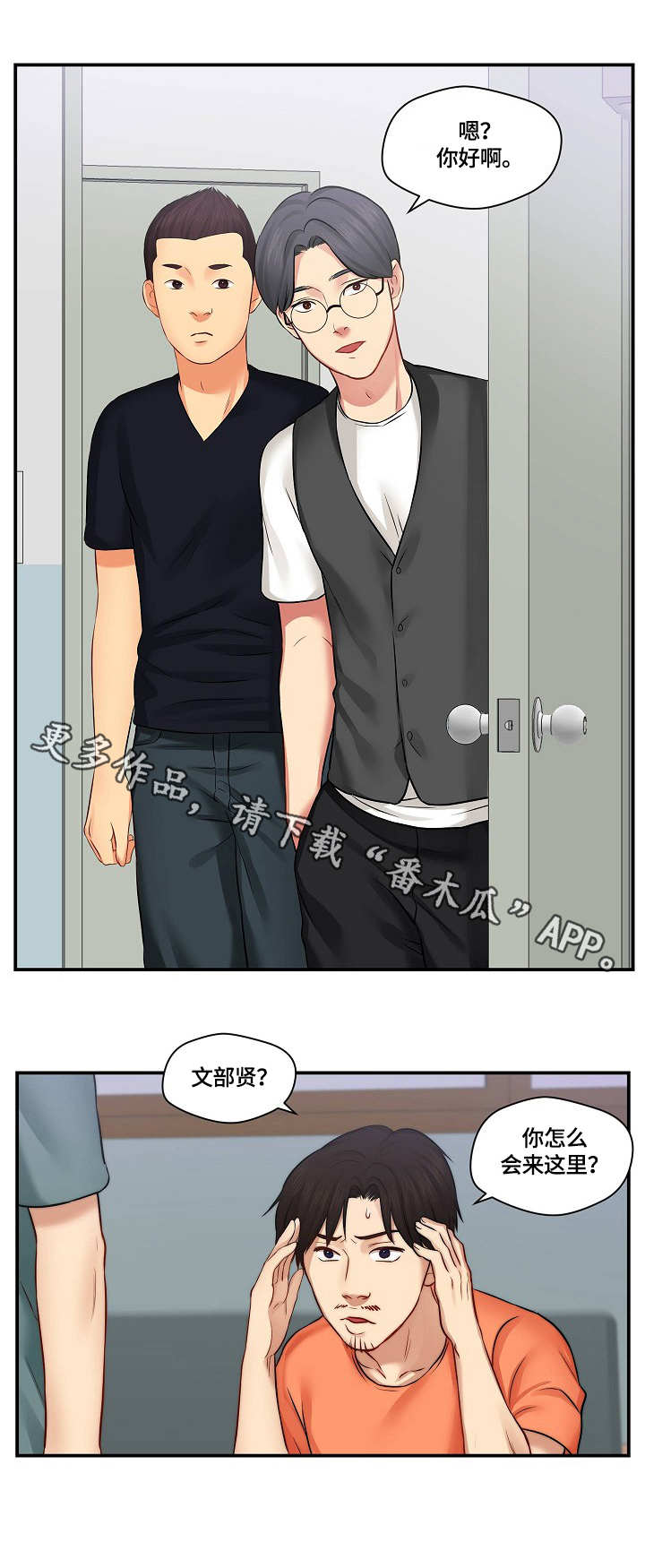 天堂剧本漫画,第11章：招募3图