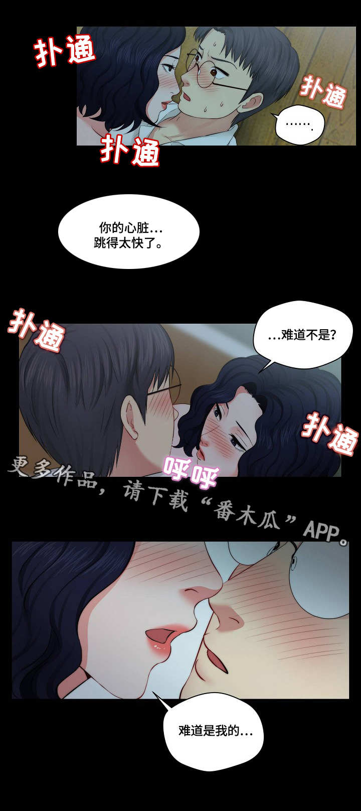 天堂剧本漫画,第18章：顺水推舟5图