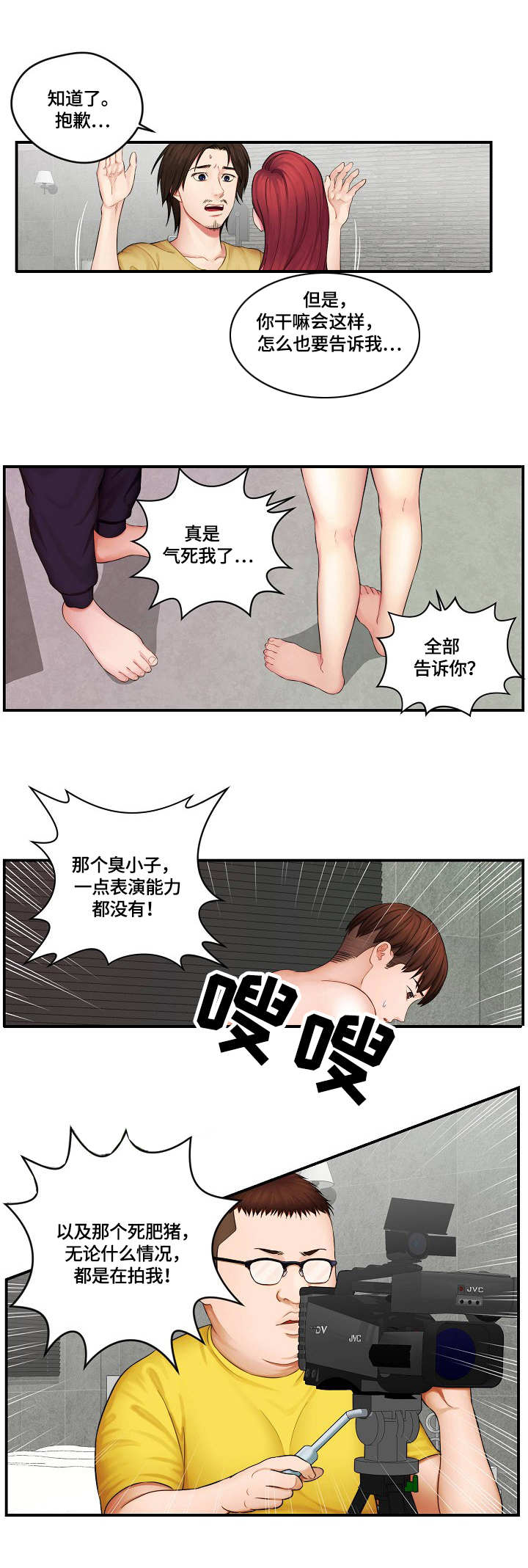 天堂剧本漫画,第1章：不干了3图