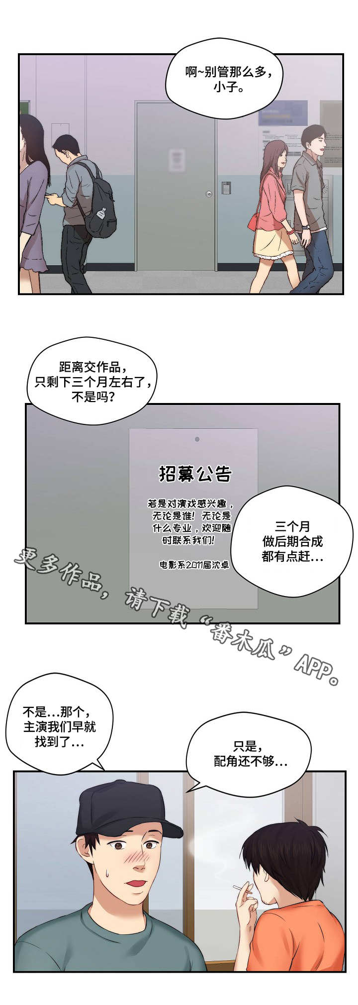 天堂剧本漫画,第11章：招募5图