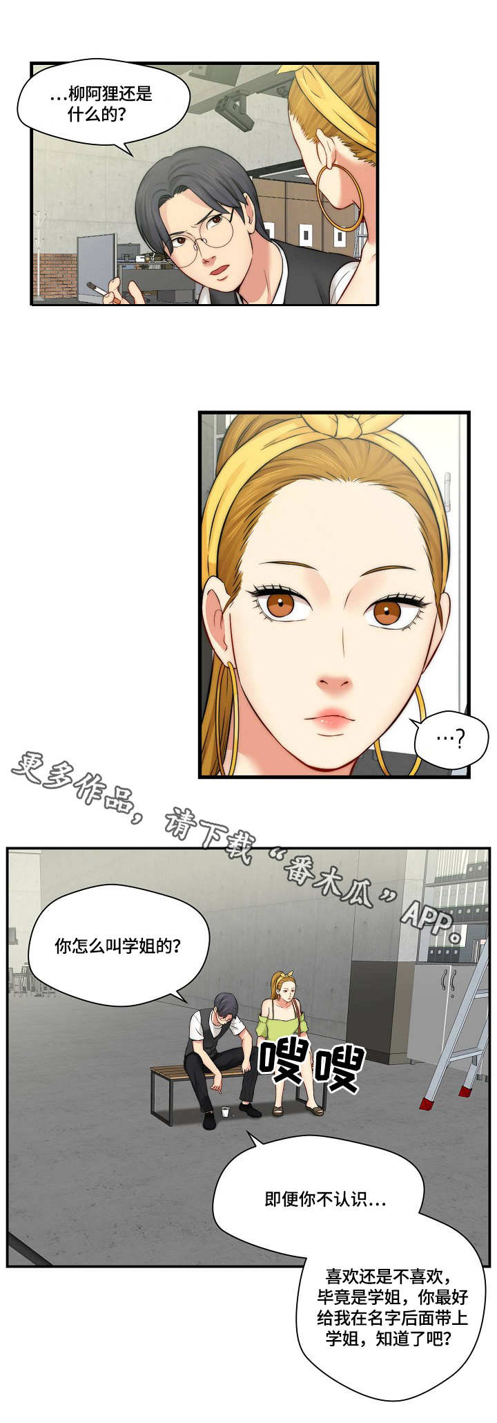 天堂剧本漫画,第20章：答应拍摄3图