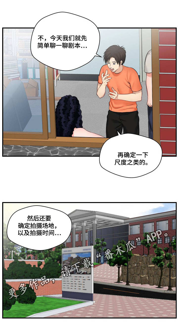 天堂剧本漫画,第20章：答应拍摄5图