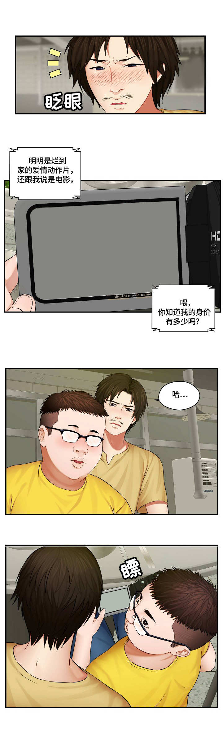 天堂剧本漫画,第2章：内讧1图