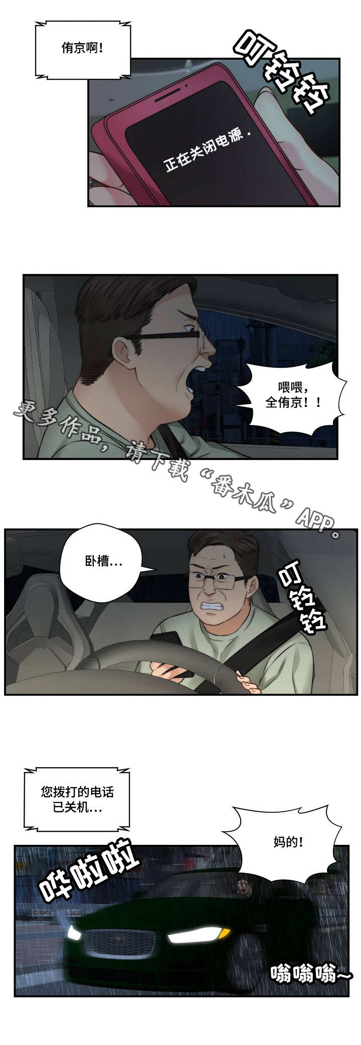 天堂剧本漫画,第22章：警告4图