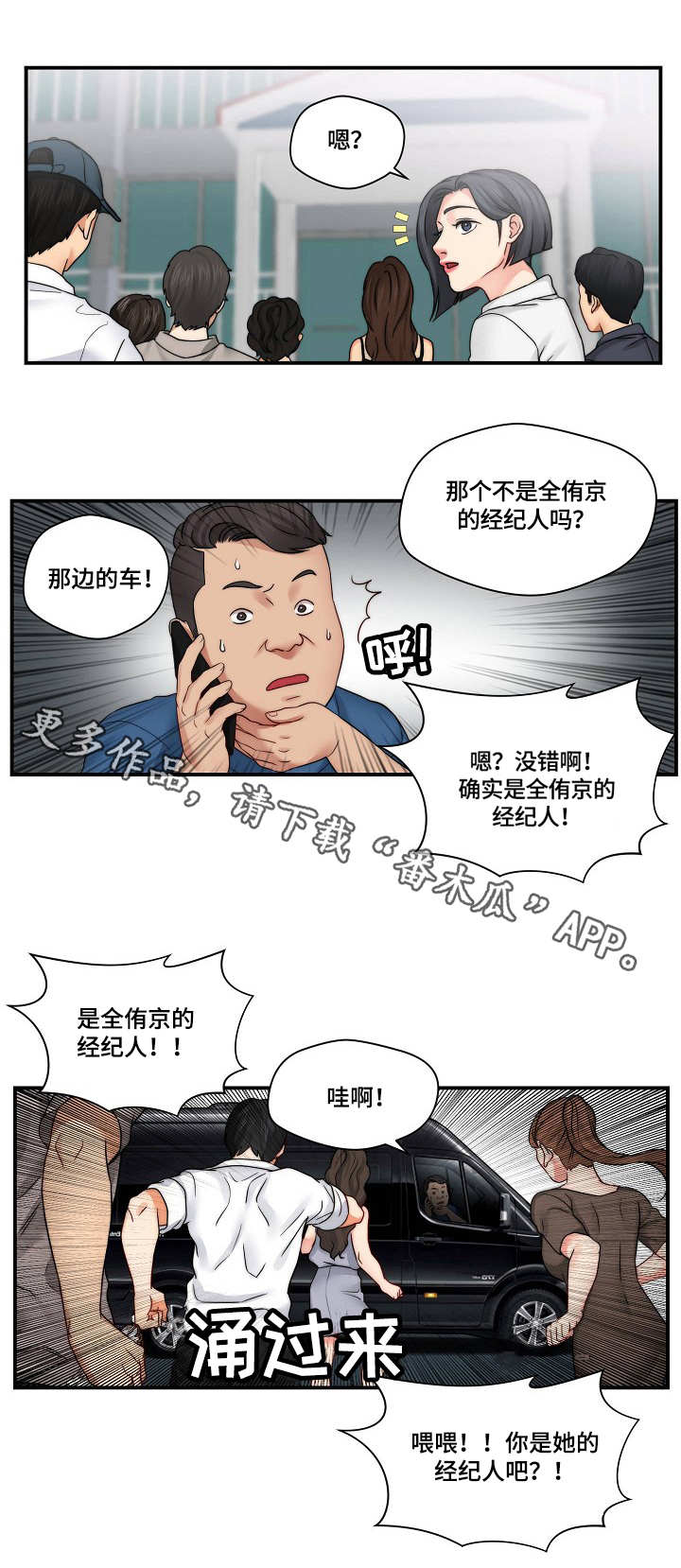 天堂剧本漫画,第28章：记者5图