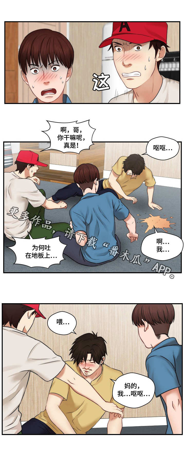 天堂剧本漫画,第7章：道歉1图