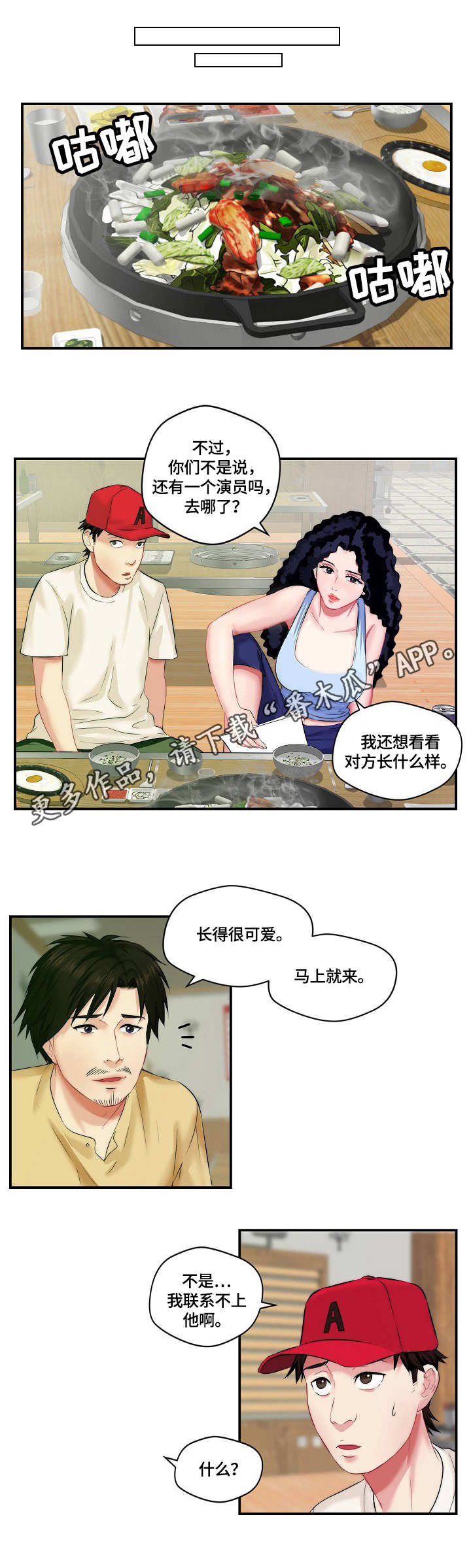 天堂剧本漫画,第4章：过气影星5图