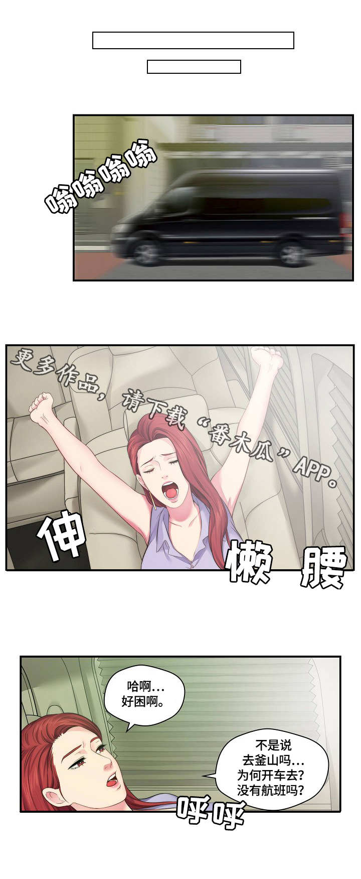 天堂剧本漫画,第10章：捉弄4图