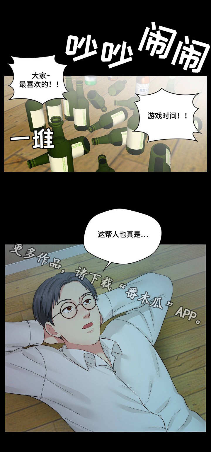 天堂剧本漫画,第15章：欢迎会1图