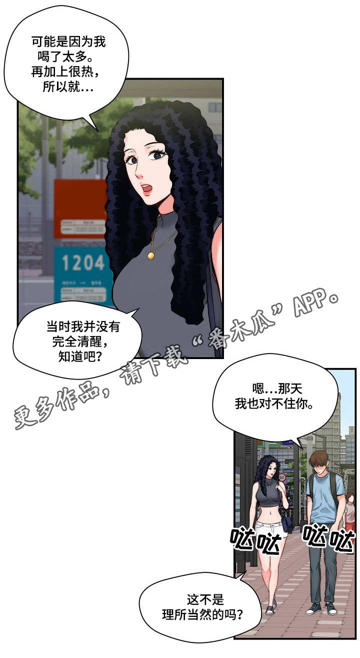 天堂剧本漫画,第22章：警告4图