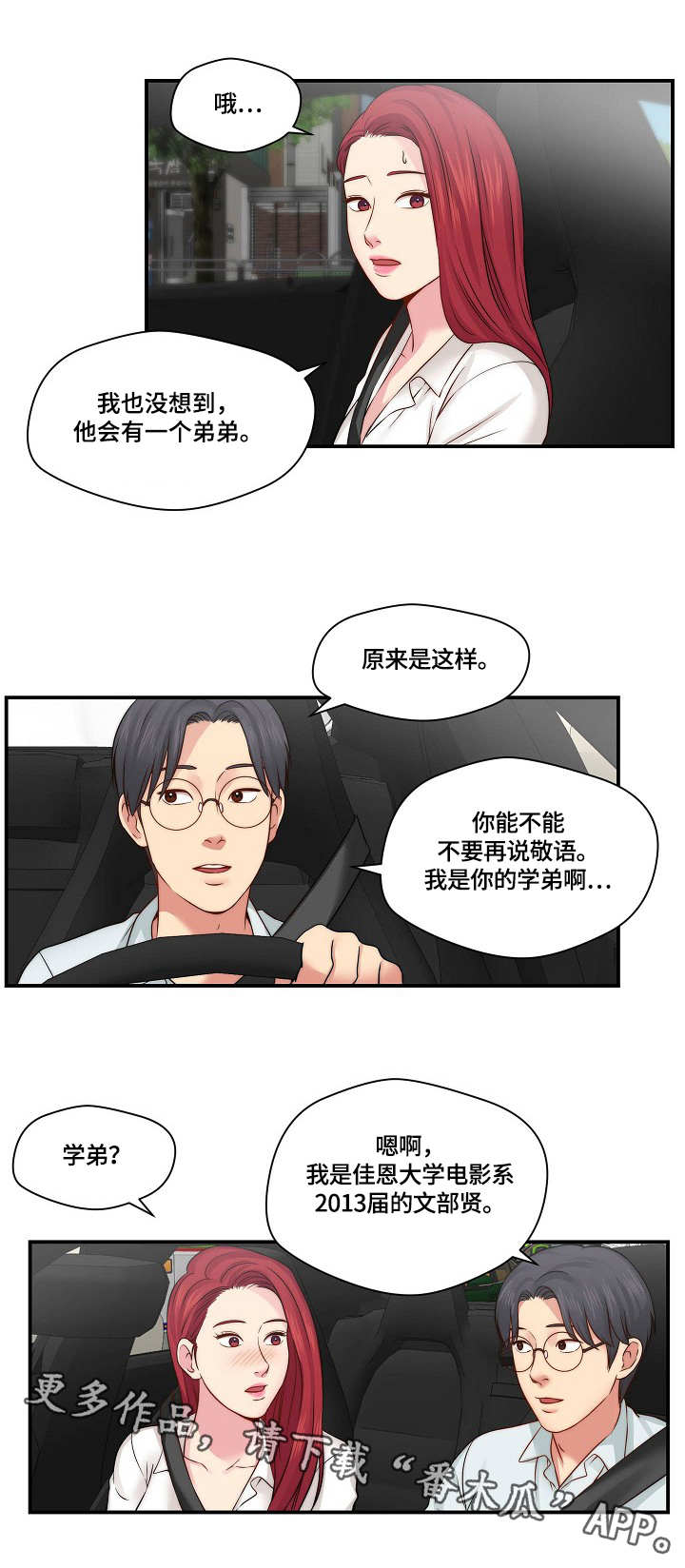 天堂剧本漫画,第26章：再来一次1图