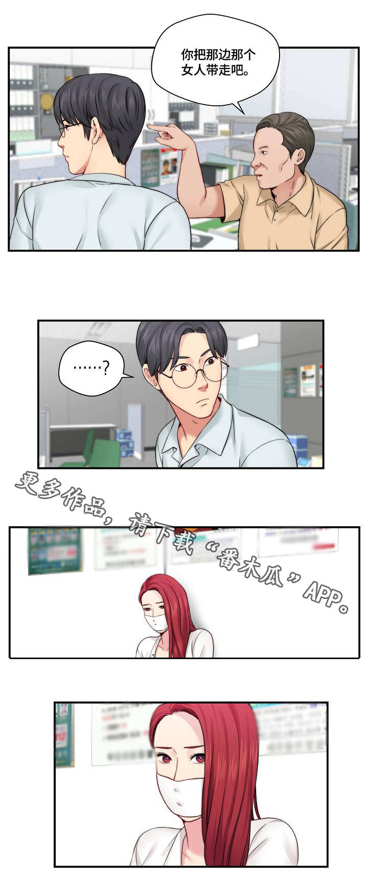 天堂剧本漫画,第25章：讨论剧本4图