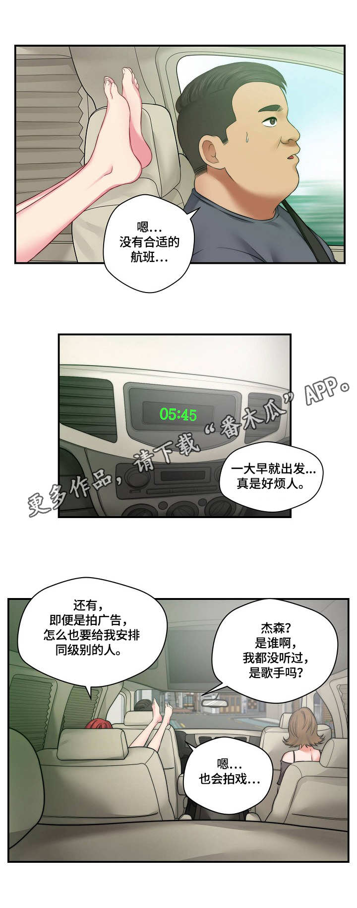 天堂剧本漫画,第10章：捉弄5图