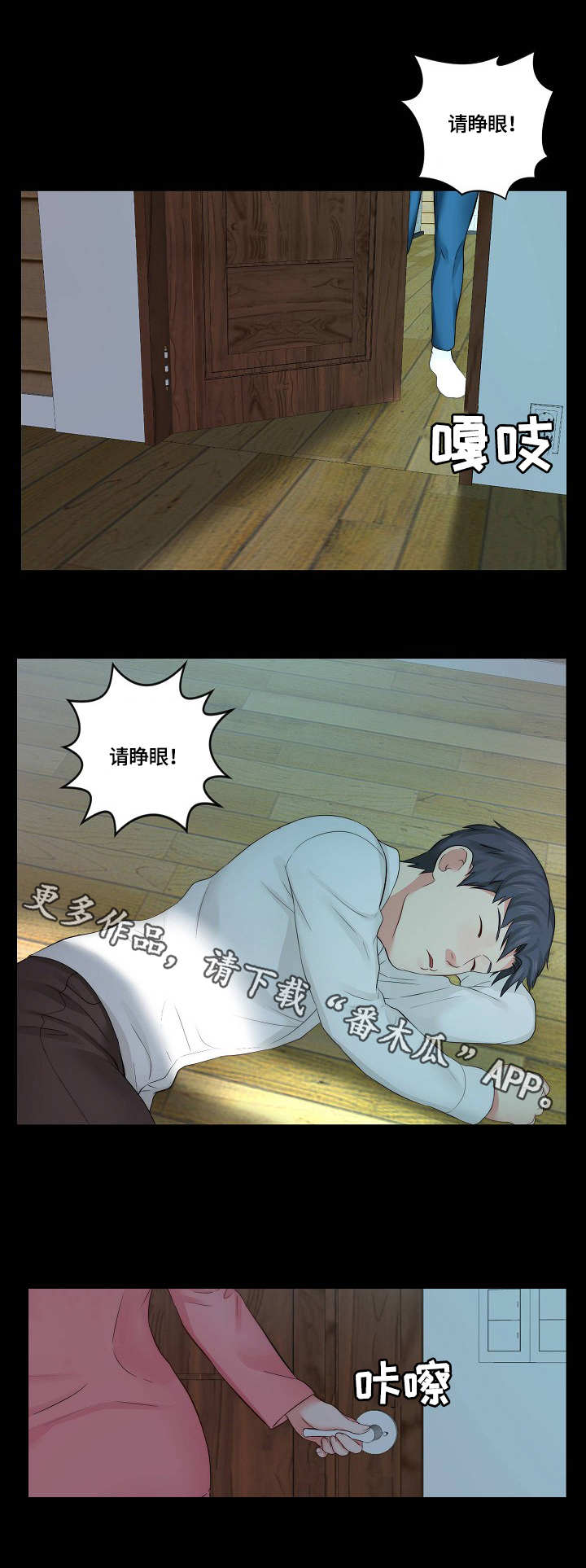 天堂剧本漫画,第15章：欢迎会3图