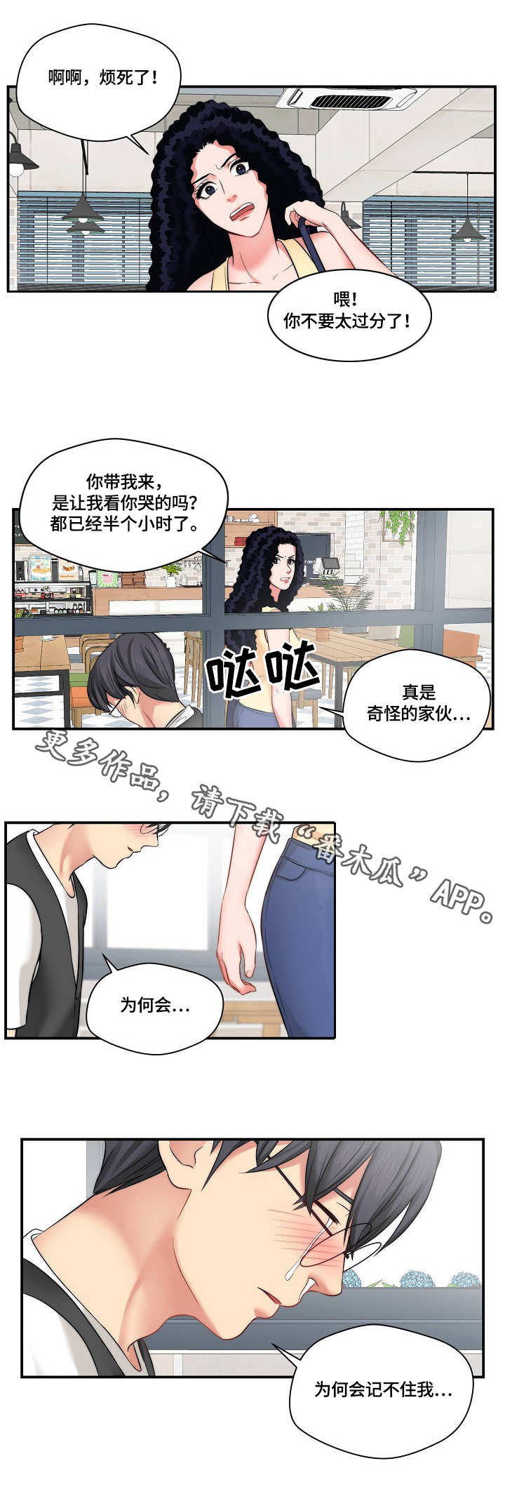 天堂剧本漫画,第13章：记不住5图