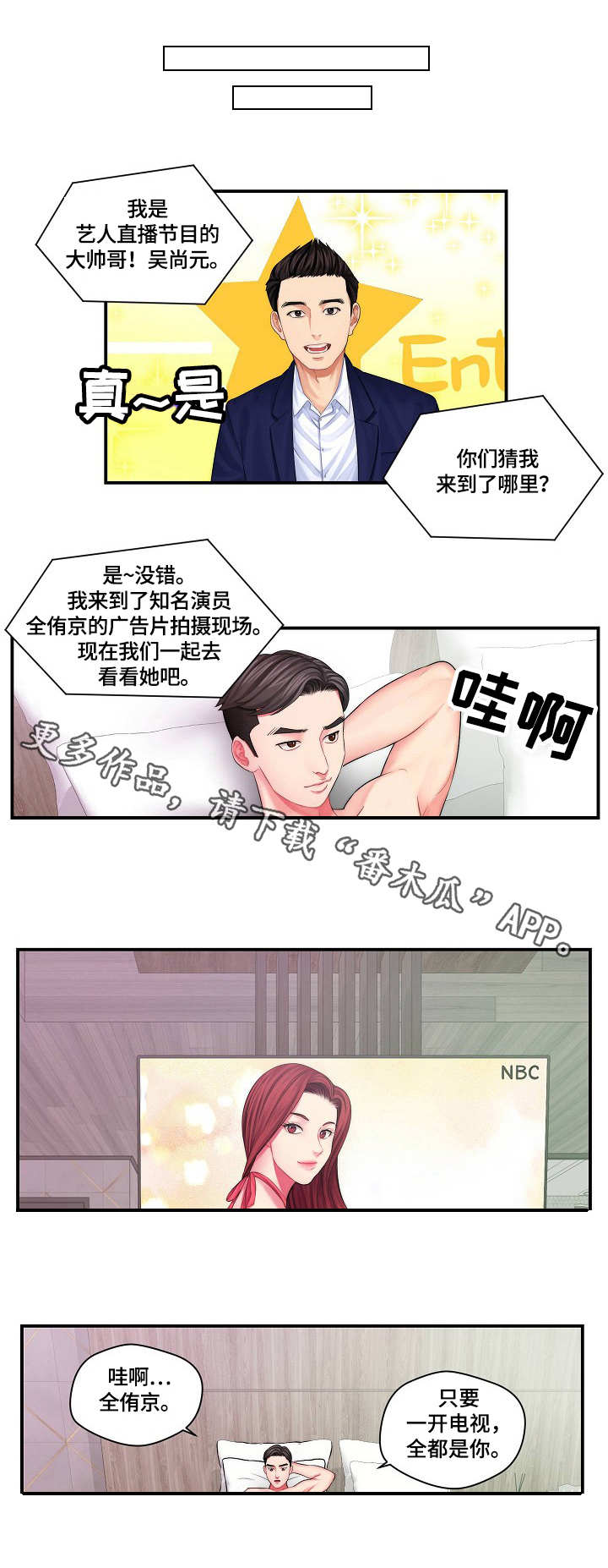 天堂剧本漫画,第3章：请求1图