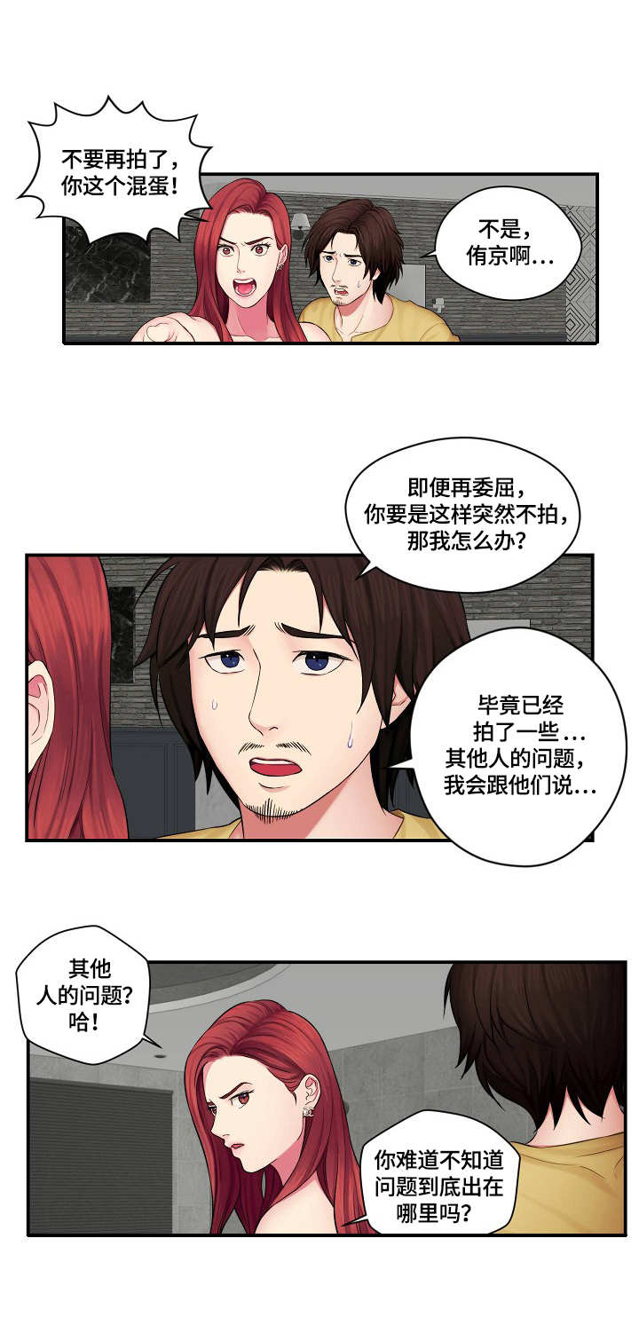 天堂剧本漫画,第1章：不干了4图