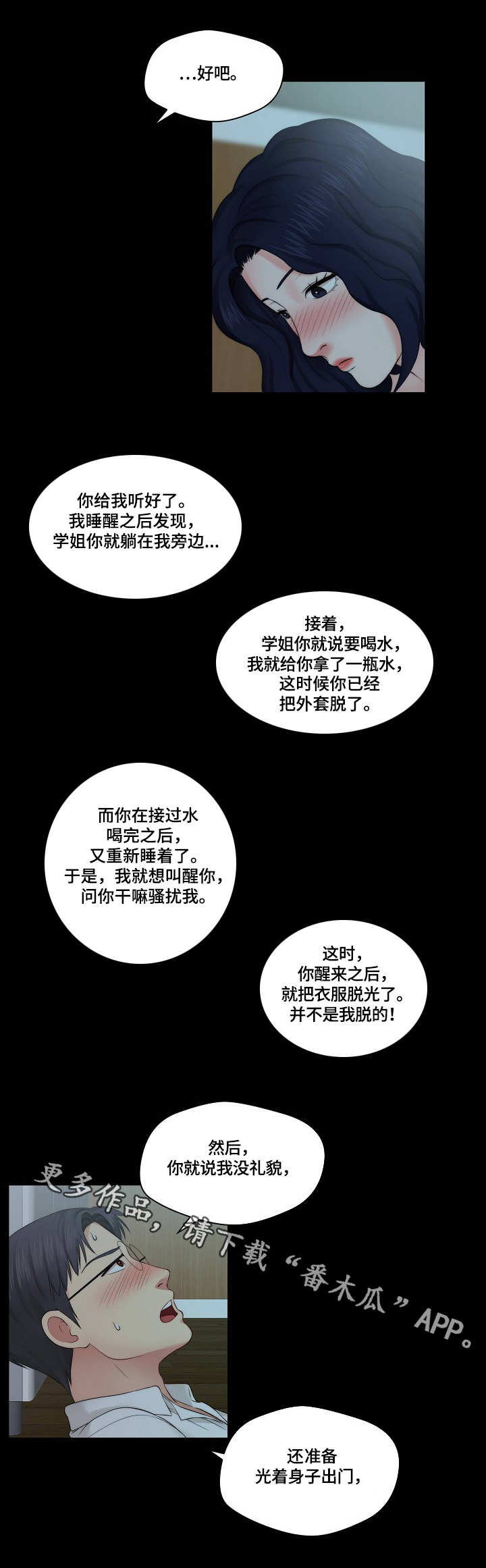 天堂剧本漫画,第18章：顺水推舟1图