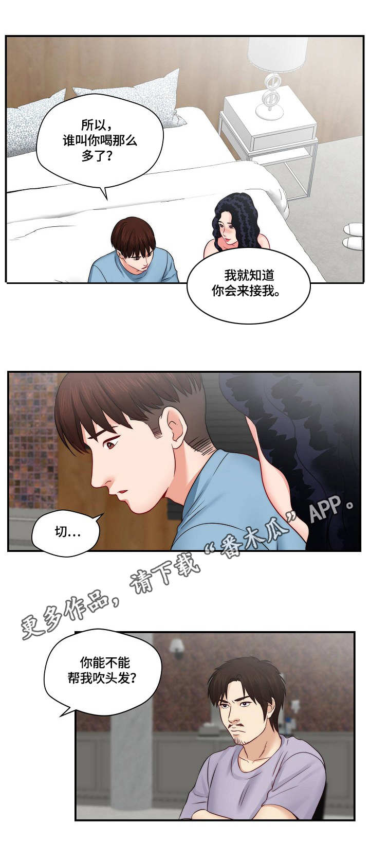天堂剧本漫画,第26章：再来一次1图