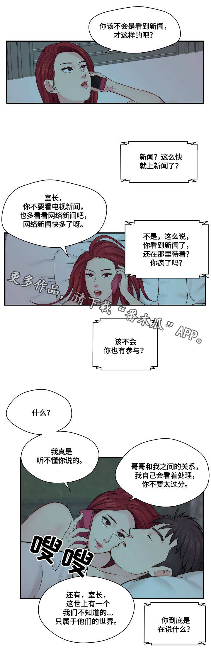 天堂剧本漫画,第22章：警告3图