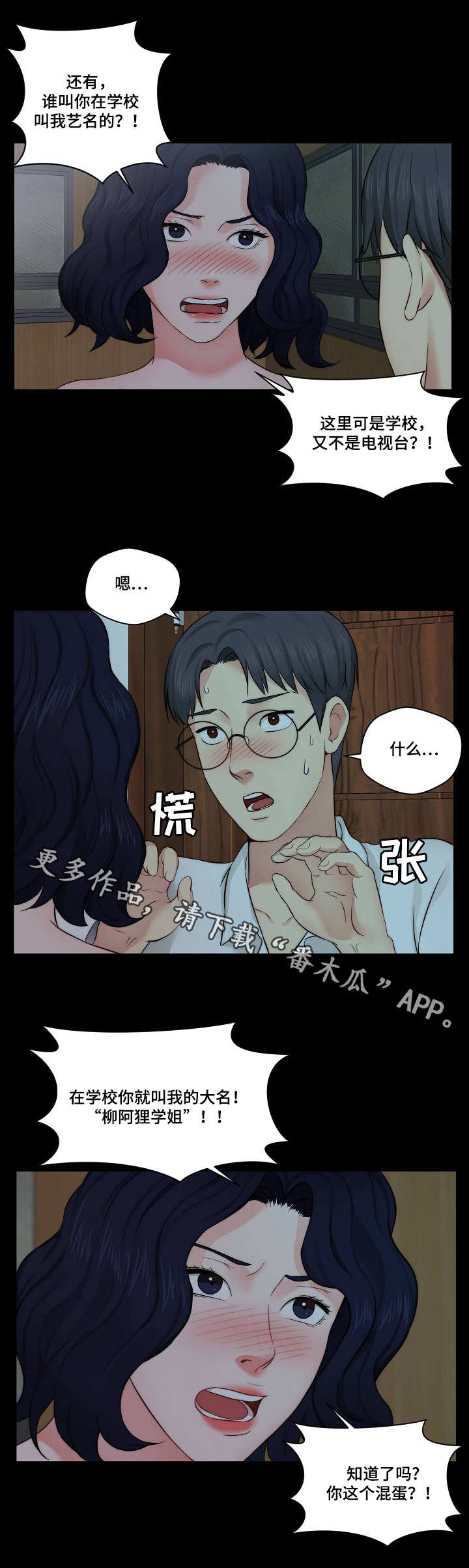 天堂剧本漫画,第17章：闹腾3图