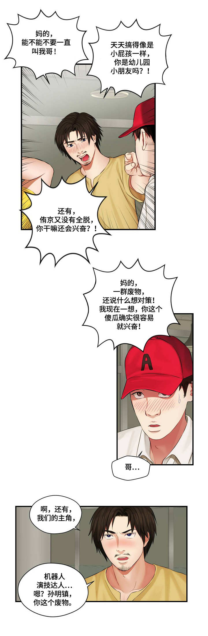天堂剧本漫画,第2章：内讧3图