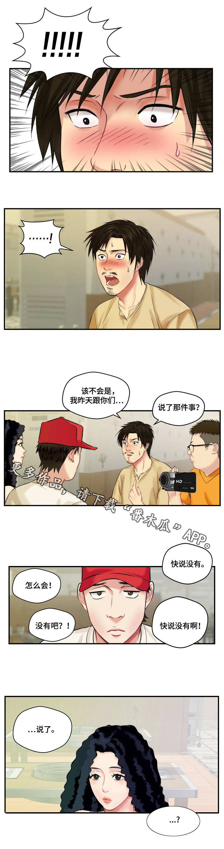 天堂剧本漫画,第5章：联系不上4图