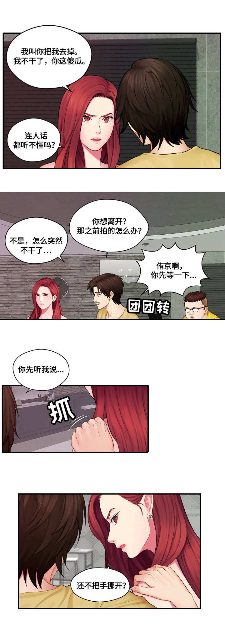 天堂剧本漫画,第1章：不干了2图