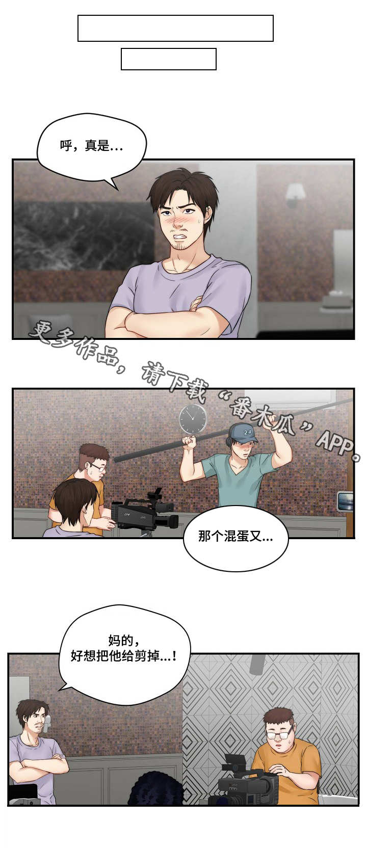 天堂剧本漫画,第29章：做不到1图