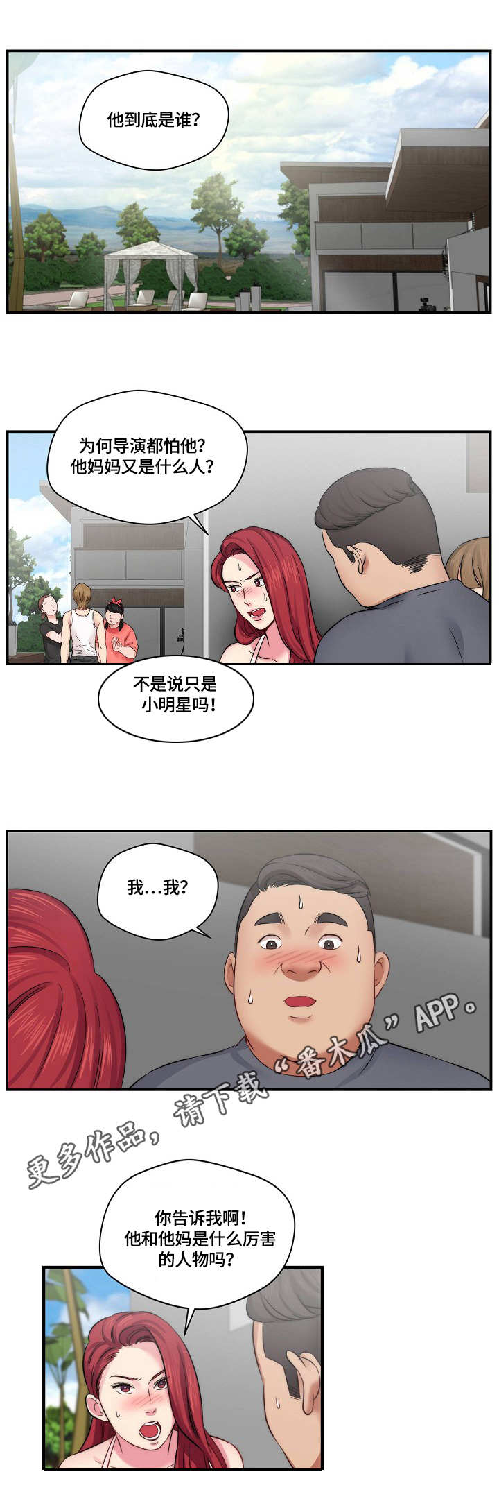 天堂剧本漫画,第13章：记不住5图
