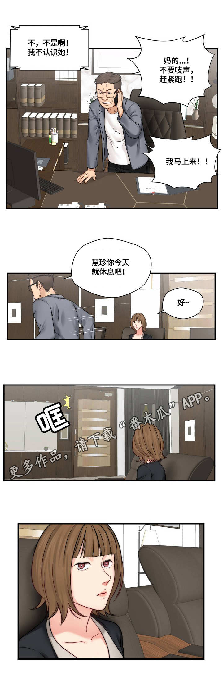 天堂剧本漫画,第28章：记者1图