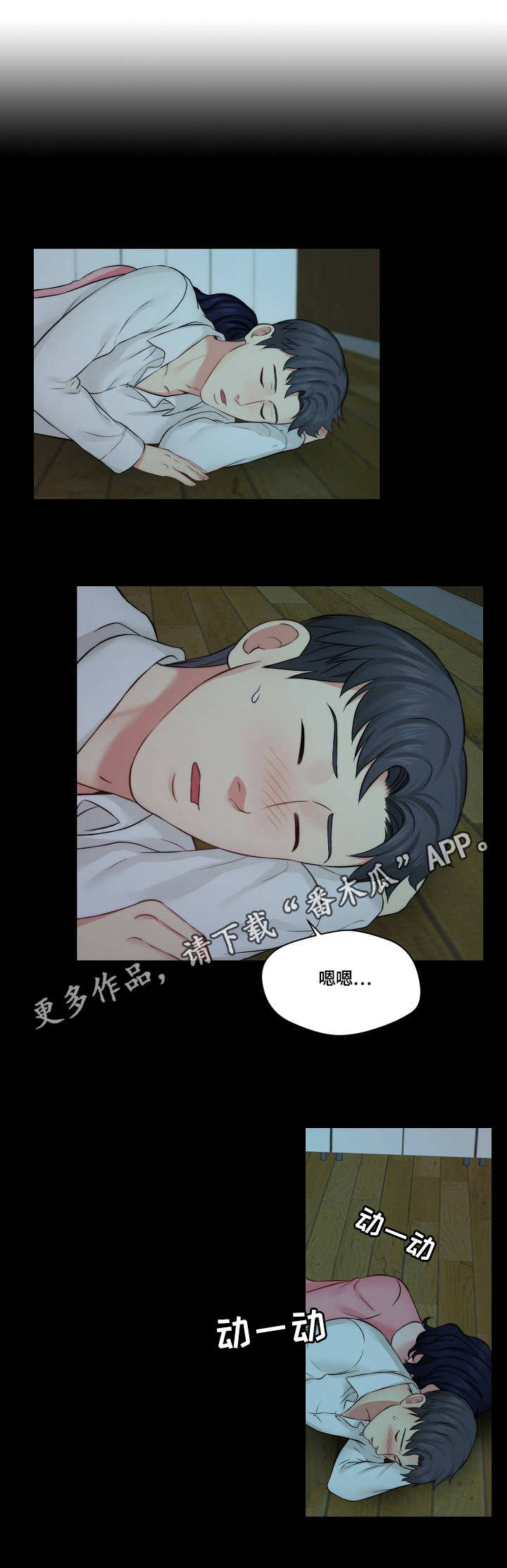 天堂剧本漫画,第16章：耍酒疯2图