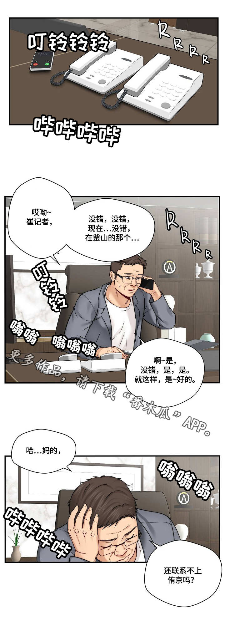 天堂剧本漫画,第27章：梦幻2图