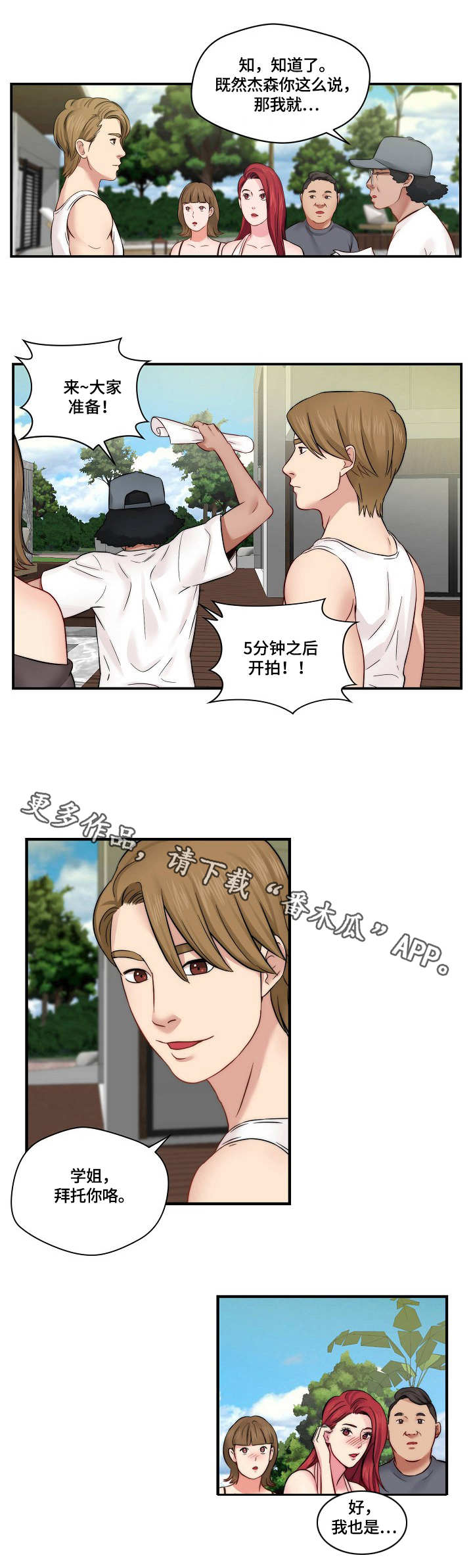 天堂剧本漫画,第13章：记不住4图