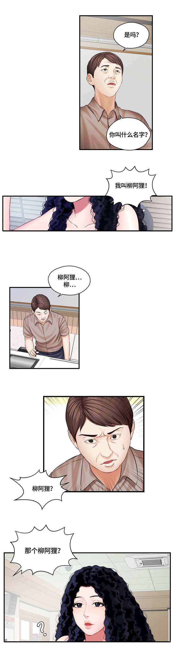 天堂剧本漫画,第2章：内讧1图