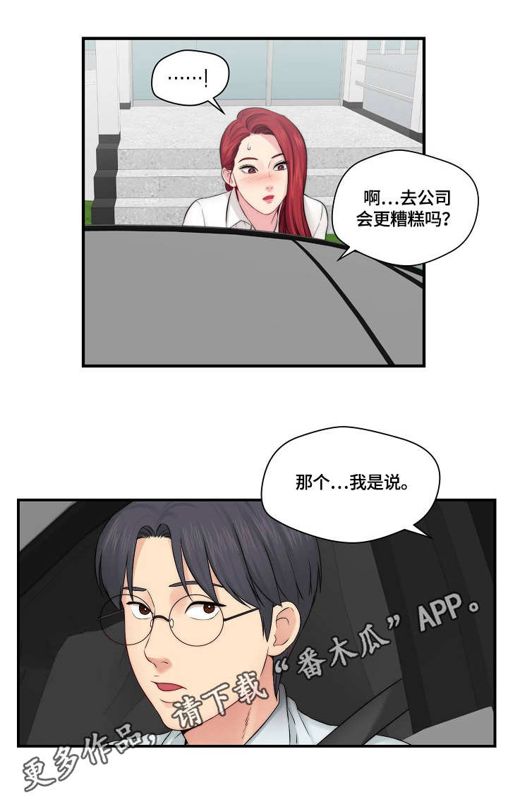 天堂剧本漫画,第27章：梦幻1图