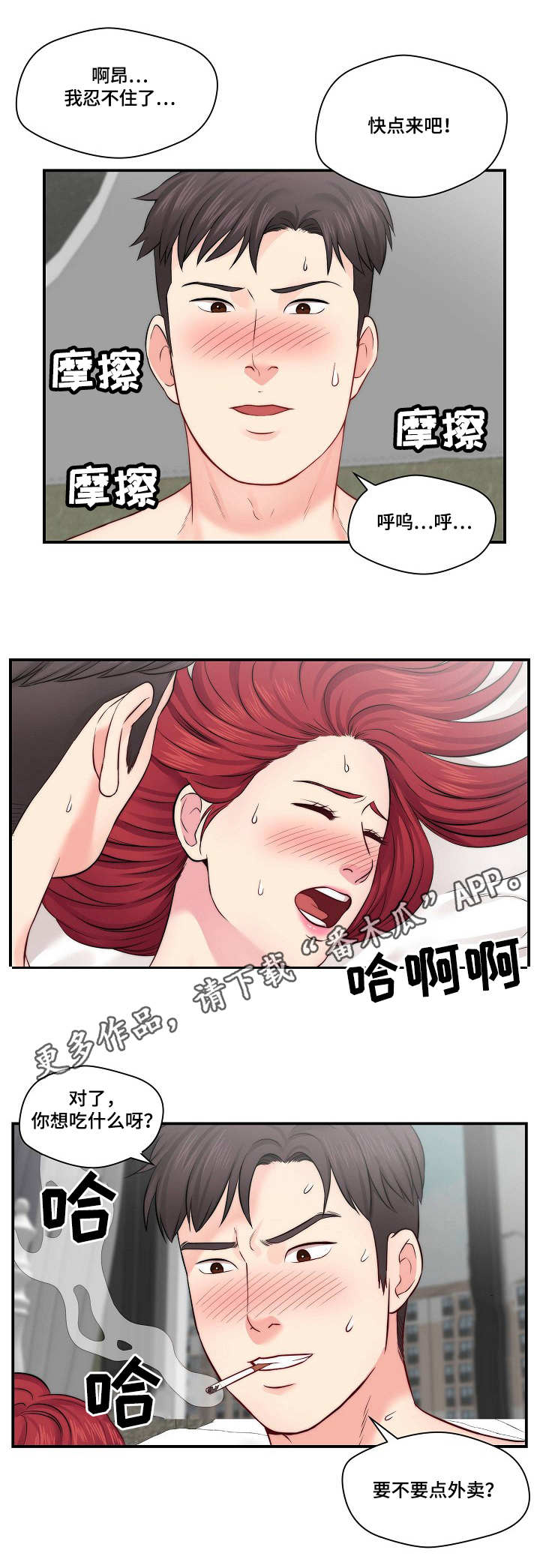 天堂剧本漫画,第23章：警察4图