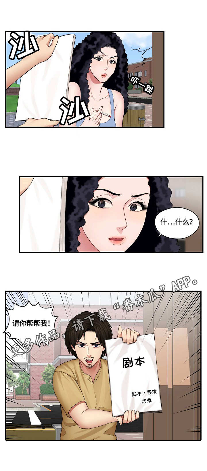 天堂剧本漫画,第3章：请求5图