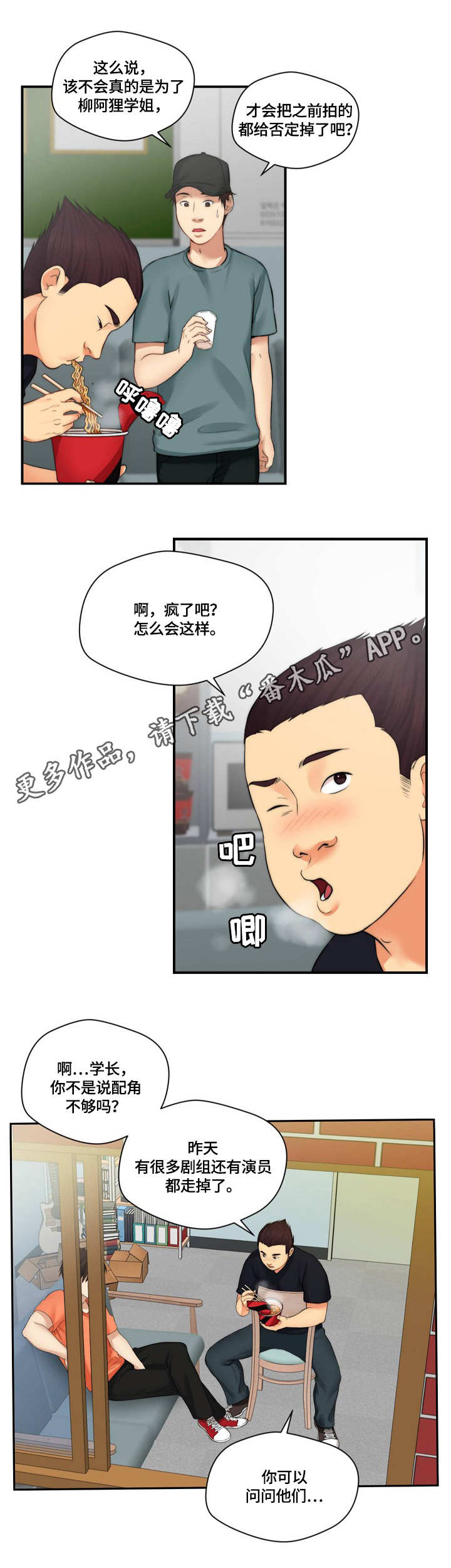 天堂剧本漫画,第14章：广告词4图