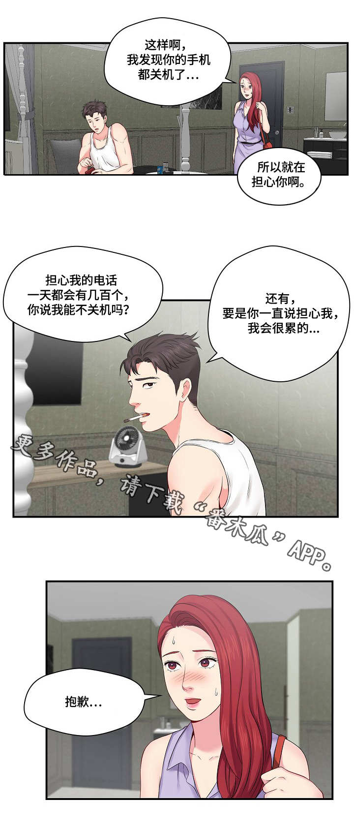 天堂剧本漫画,第21章：心急2图