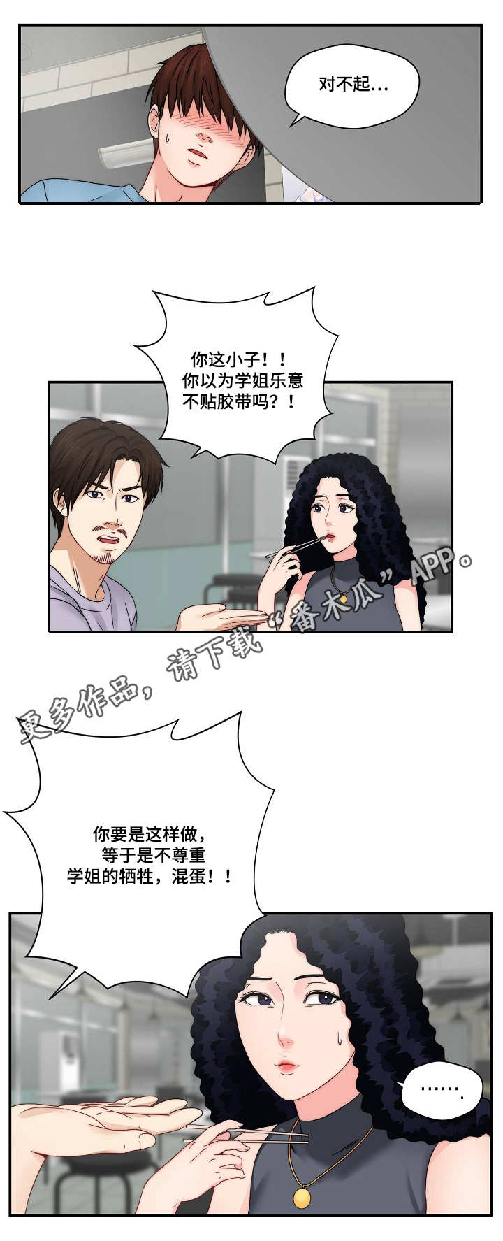 天堂剧本漫画,第30章：退一步2图