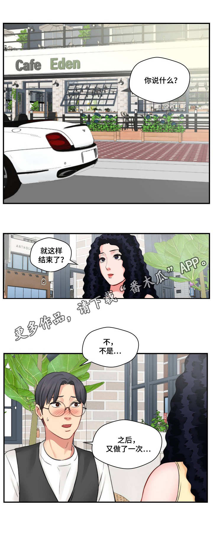 天堂剧本漫画,第18章：顺水推舟5图