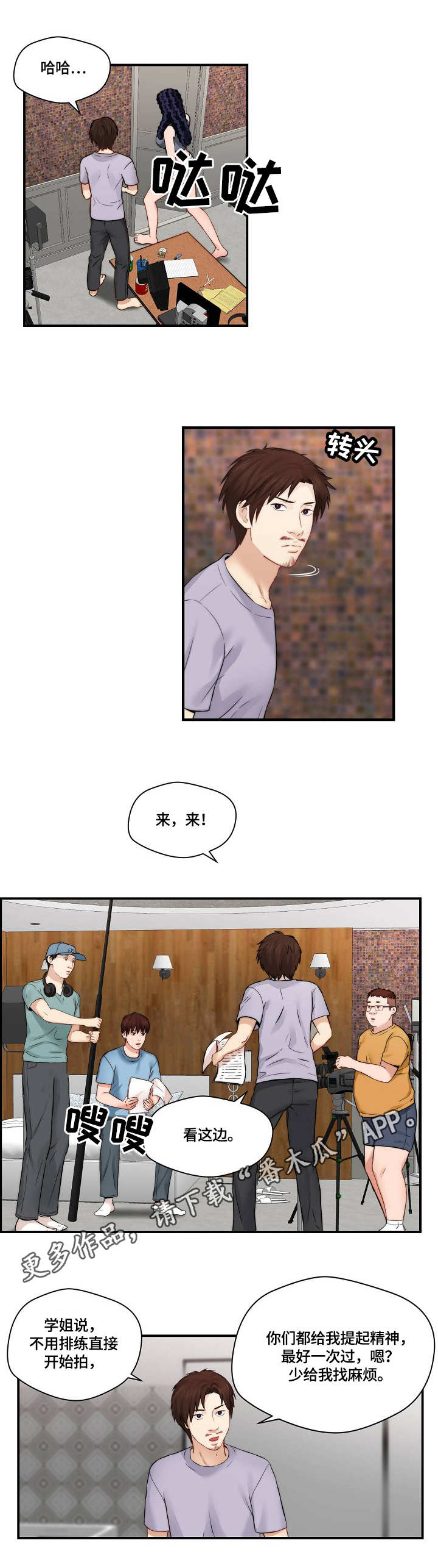 天堂剧本漫画,第24章：拍摄4图