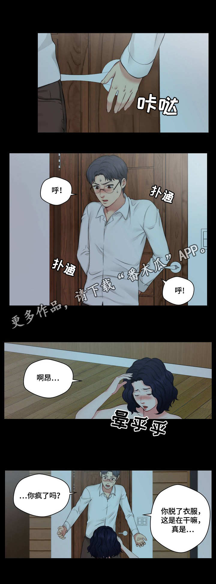 天堂剧本漫画,第17章：闹腾1图