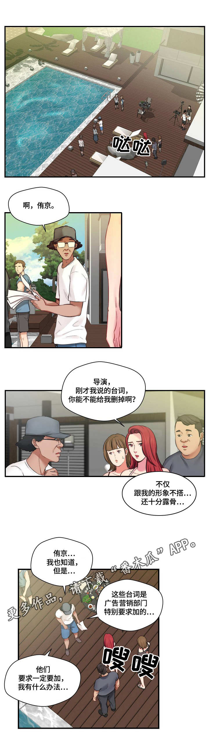 天堂剧本漫画,第13章：记不住1图