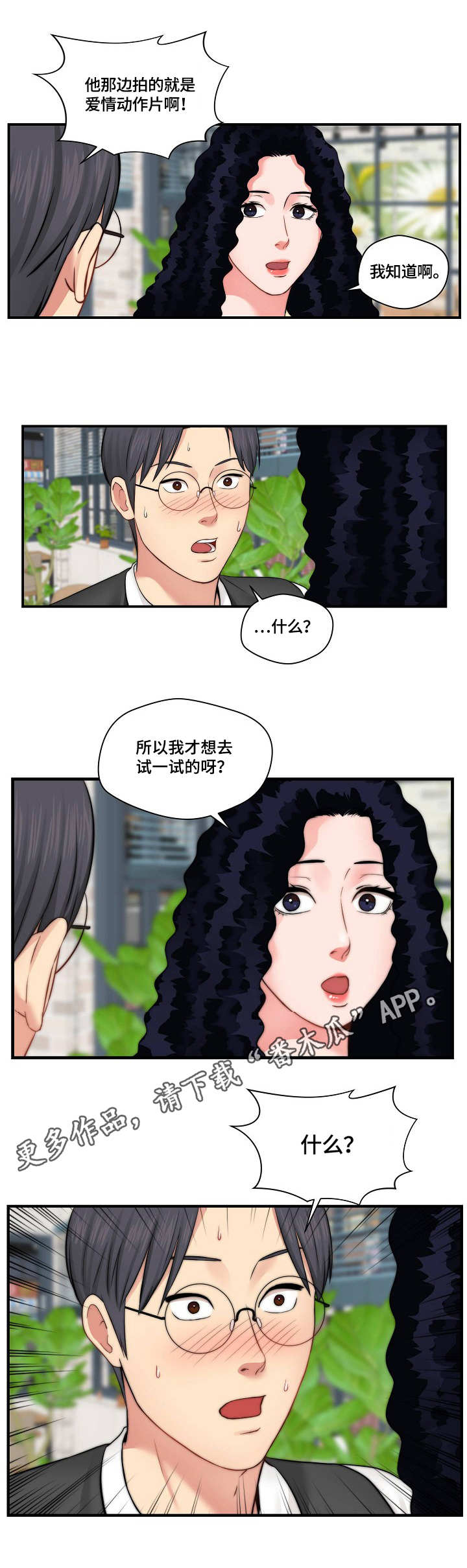 天堂剧本漫画,第19章：新闻4图