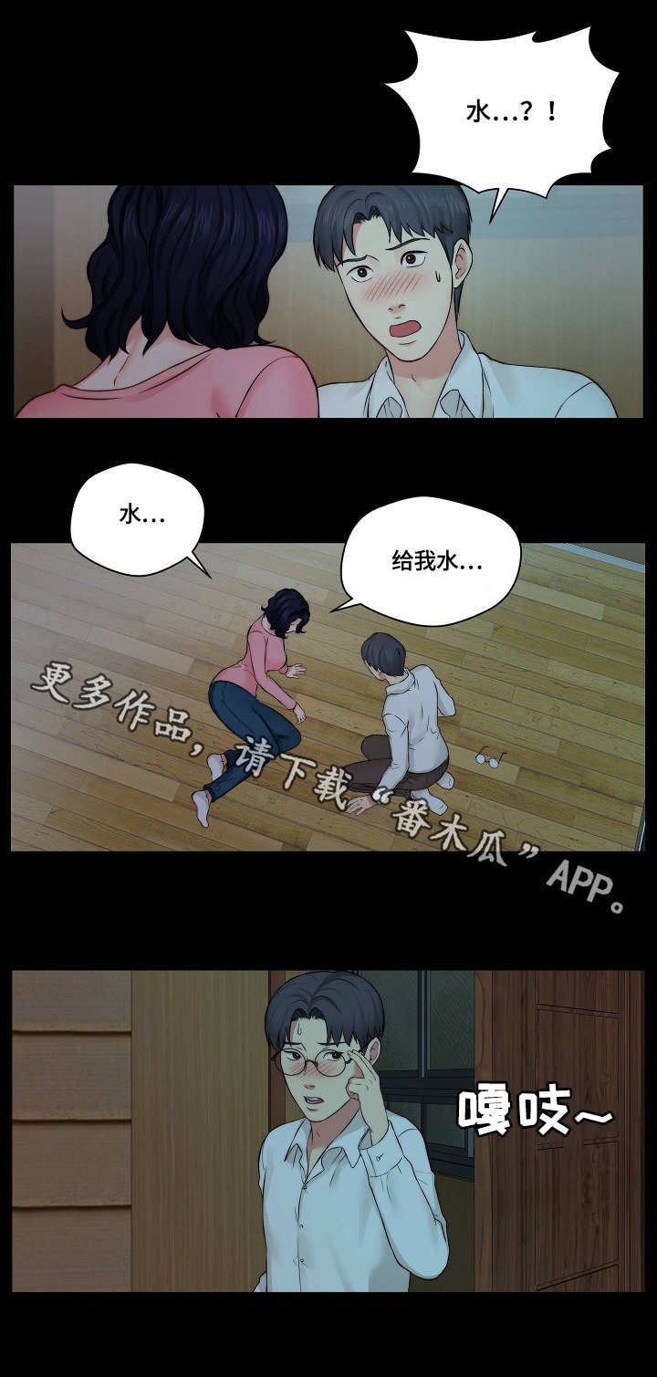 天堂剧本漫画,第16章：耍酒疯5图